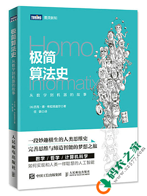 极简算法史：从数学到机器的故事 PDF