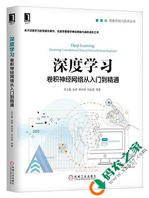 深度学习：卷积神经网络从入门到精通 PDF