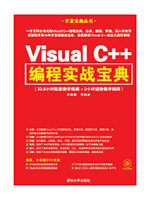 Visual C++编程实战宝典