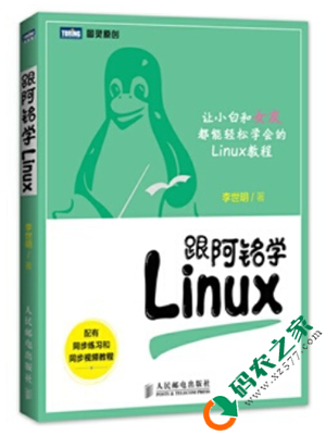 跟阿铭学Linux PDF