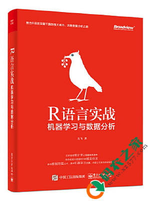 R语言实战：机器学习与数据分析 PDF