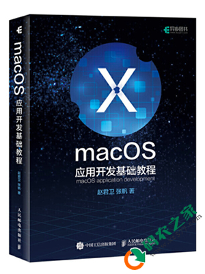 macOS应用开发基础教程 PDF