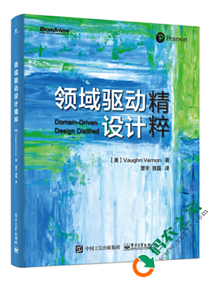 领域驱动设计精粹 PDF