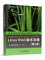 Linux Shell脚本攻略