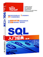 SQL入门经典