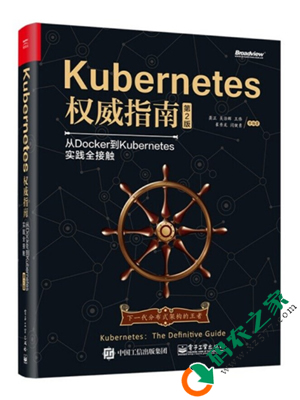 Kubernetes权威指南 第二版