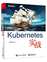 Kubernetes实战