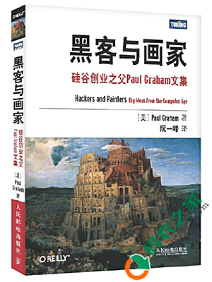 黑客与画家：硅谷创业之父Paul Graham文集 PDF