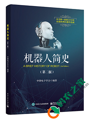 机器人简史 第二版 PDF