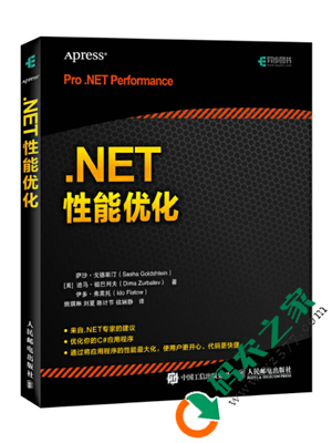 .NET性能优化 PDF