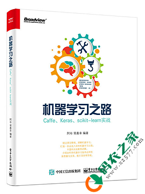 机器学习之路：Caffe、Keras、scikit-learn实战 PDF