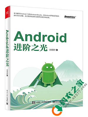 Android进阶之光 PDF