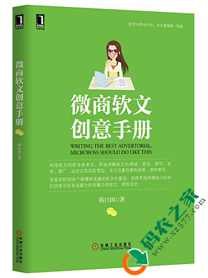 微商软文创意手册 PDF