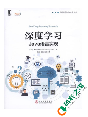 深度学习：Java语言实现 PDF