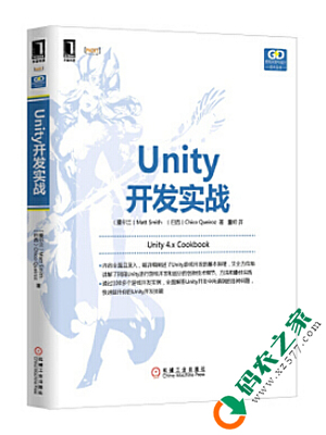 Unity开发实战 PDF