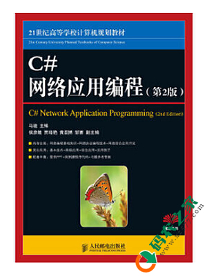 C#网络应用编程 第二版