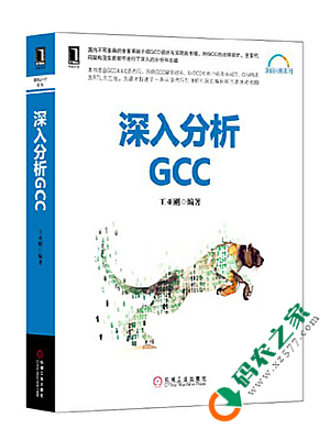 深入分析GCC PDF