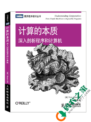 计算的本质：深入剖析程序和计算机 pdf