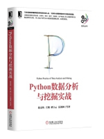 Python数据分析与挖掘实战