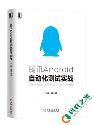 腾讯Android自动化测试实战 PDF