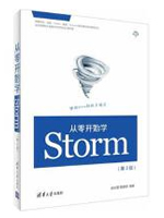 从零开始学Storm