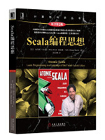 Scala编程思想