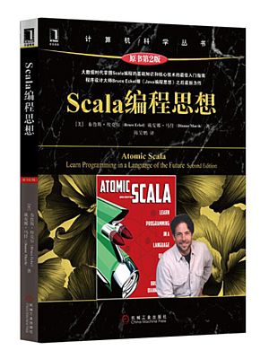 Scala编程思想 第二版 PDF