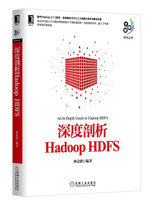 深度剖析Hadoop HDFS PDF