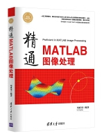 精通matlab图像处理