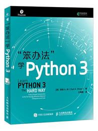 笨办法学python3