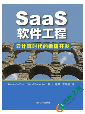 SaaS软件工程：云计算时代的敏捷开发 PDF