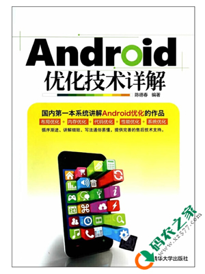 Android优化技术详解 pdf