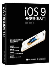 iOS9开发快速入门