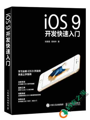 iOS9开发快速入门 PDF