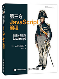 第三方JavaScript编程