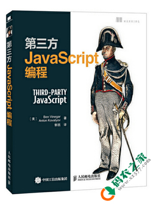 第三方JavaScript编程 PDF