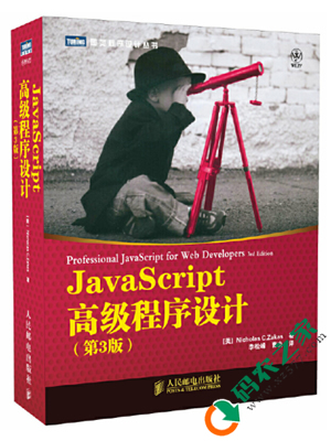 JavaScript高级程序设计 第三版 PDF