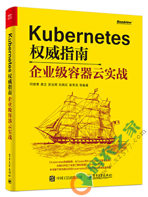 Kubernetes权威指南：企业级容器云实战 PDF