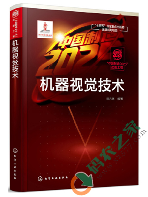 机器视觉技术 PDF