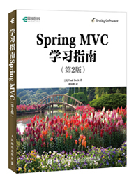 Spring MVC学习指南