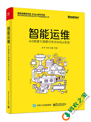 智能运维：从0搭建大规模分布式AIOps系统 PDF