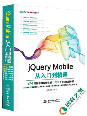 jQuery Mobile从入门到精通 PDF