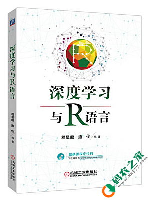 深度学习与R语言 PDF