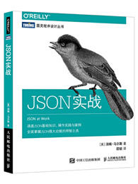 JSON实战