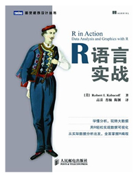 R语言实战