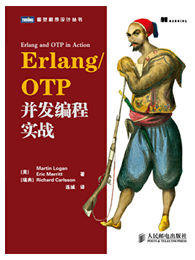 Erlang/OTP并发编程实战