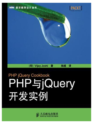 PHP与jQuery开发实例 PDF