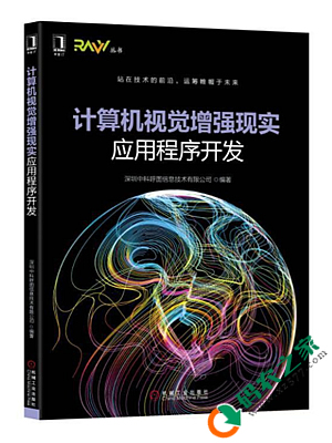 计算机视觉增强现实应用程序开发 PDF