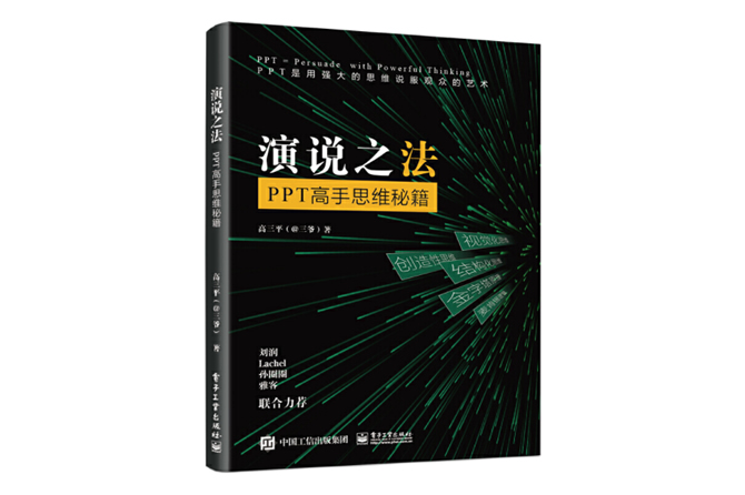 演说之法：PPT高手思维秘籍 PDF