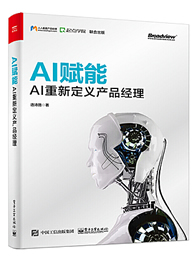 AI赋能：AI重新定义产品经理